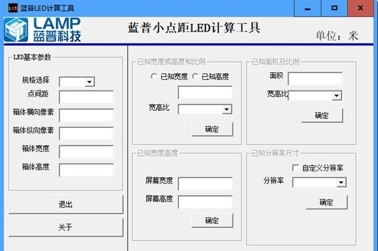 蓝普小点距LED计算工具图片