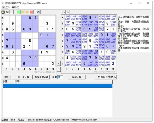 数独助手图片2