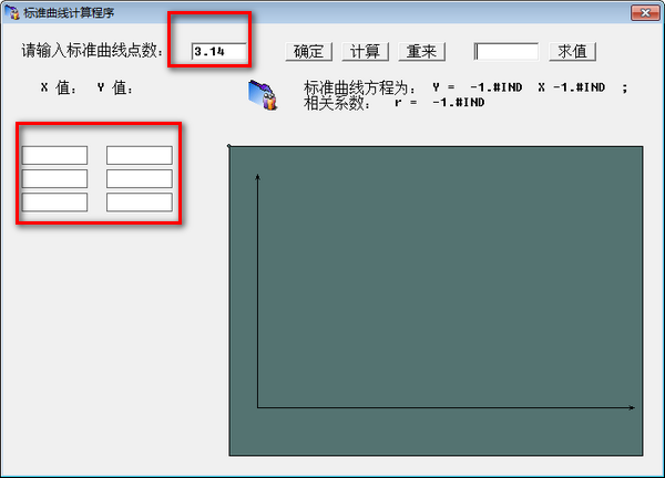 标准曲线计算程序图片