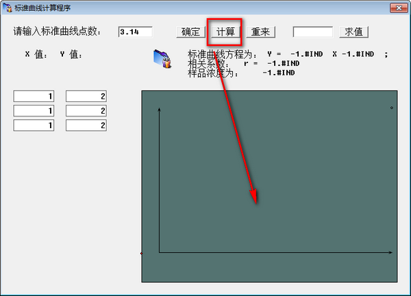 标准曲线计算程序图片