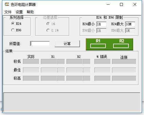 色环电阻计算器图片