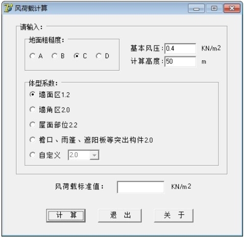 风荷载计算软件图片