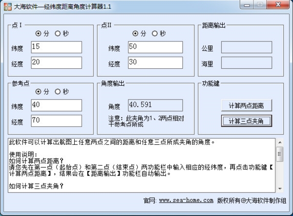 经纬度距离角度计算器图片2