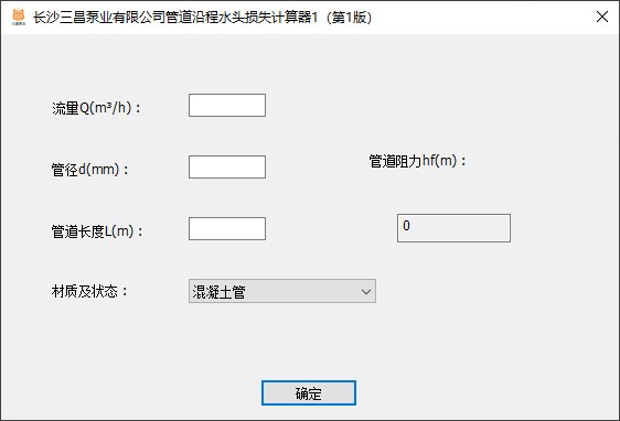 管道沿程水头损失计算软件图