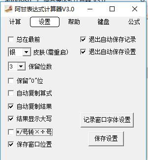 阿甘表达式计算器图片1