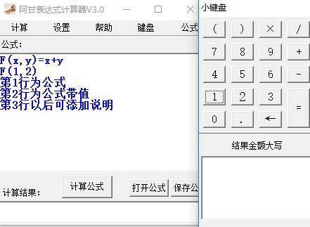 阿甘表达式计算器图片2