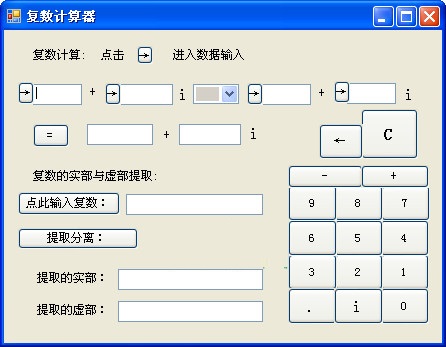 复数计算器