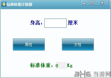 标准体重计算器1