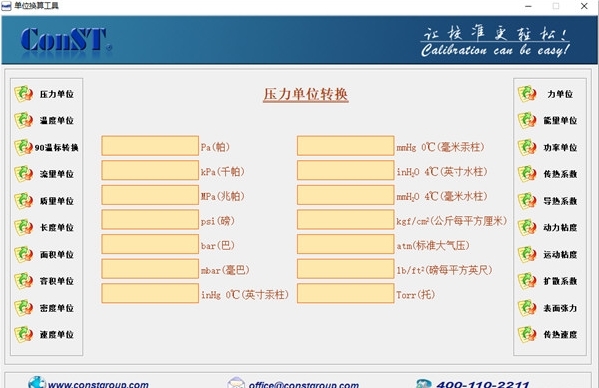 ConST单位换算工具图片1