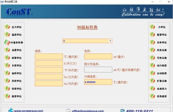 ConST单位换算工具图片2
