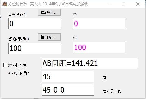 黄太山方位角计算软件图片