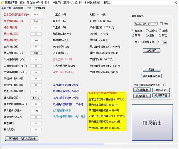 薪资计算器图片