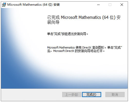 Microsoft Mathematics图片5