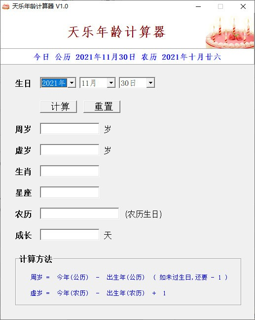 天乐年龄计算器图片1
