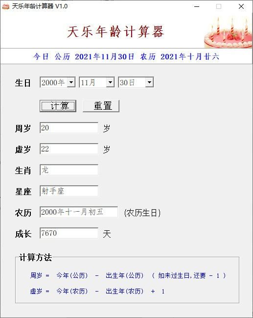 天乐年龄计算器图片2