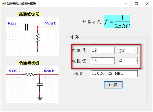 滤波器截至频率计算器图片1