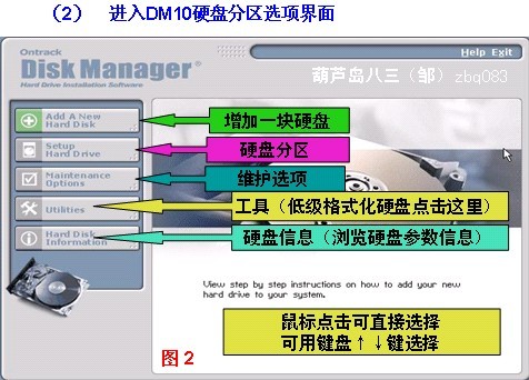 DM分区工具图片3