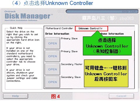 DM分区工具图片5