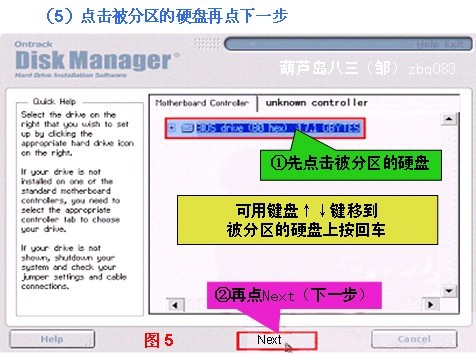 DM分区工具图片6