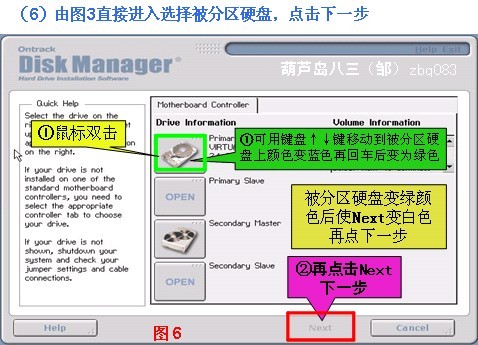 DM分区工具图片7