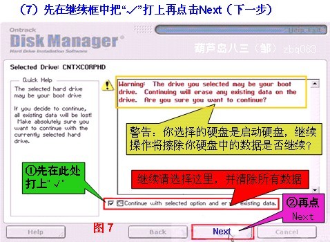 DM分区工具图片8