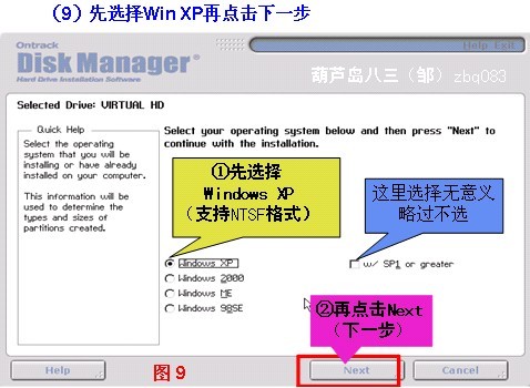 DM分区工具图片10