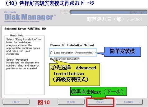 DM分区工具图片11