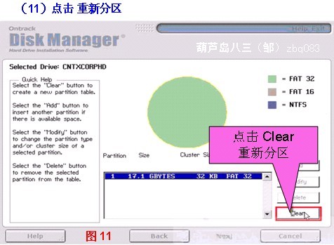 DM分区工具图片12