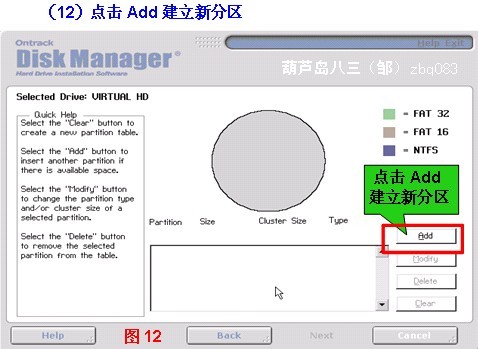 DM分区工具图片13