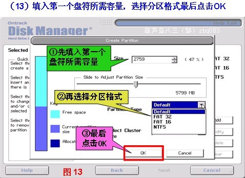 DM分区工具图片14