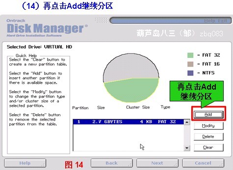 DM分区工具图片15