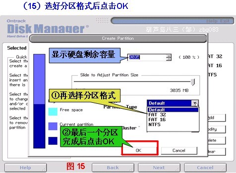 DM分区工具图片16