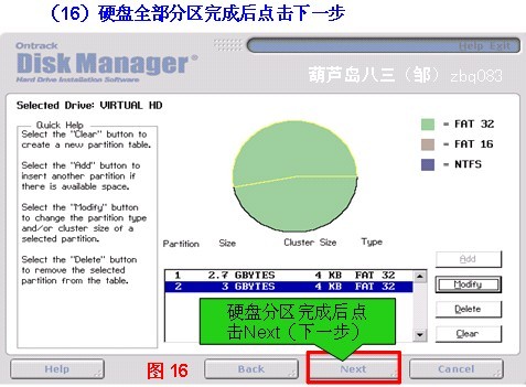 DM分区工具图片17