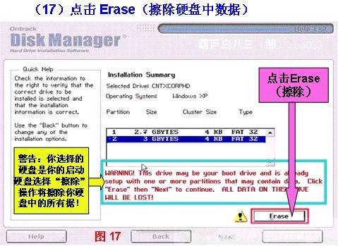 DM分区工具图片18