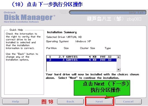 DM分区工具图片19