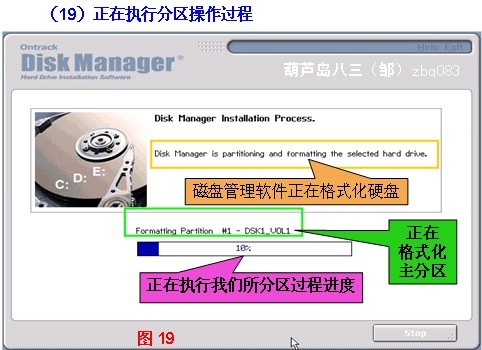 DM分区工具图片20