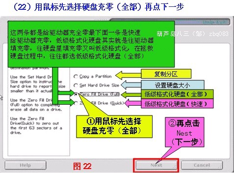 DM分区工具图片23