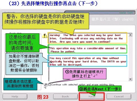 DM分区工具图片24