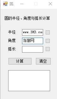 圆弧计算器下载|圆弧计算软件 电脑版v1.0下载插图