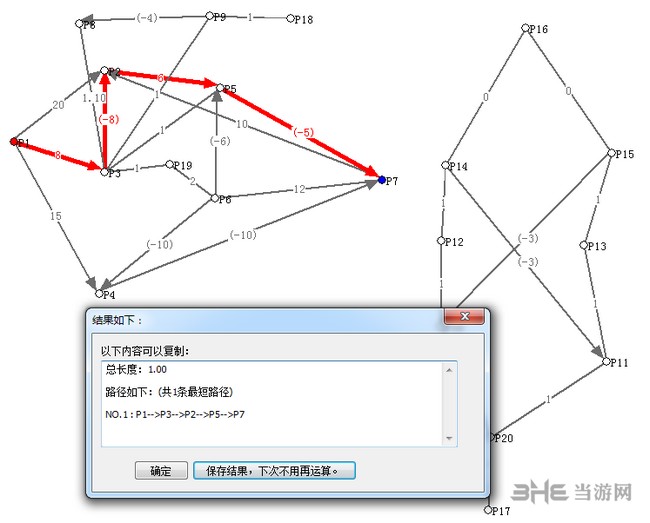 最短路径算法软件下载|最短路径算法小软件 绿色免费版V6.0下载插图