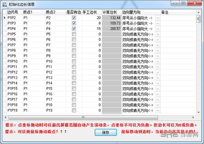 最短路径算法软件下载|最短路径算法小软件 绿色免费版V6.0下载插图1