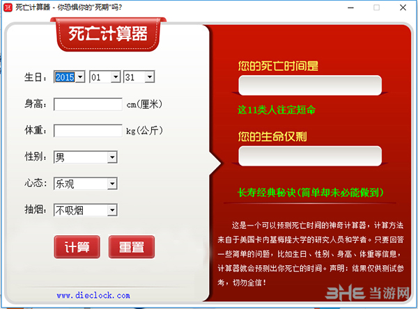 死亡计算器