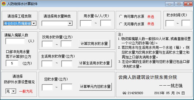 人防给排水计算软件图