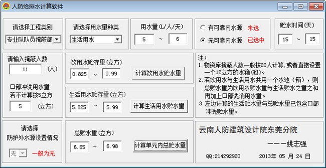 人防给排水计算软件图
