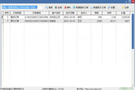 木材材积表计算器下载|木材材积表计算器免费版v2.0下载插图