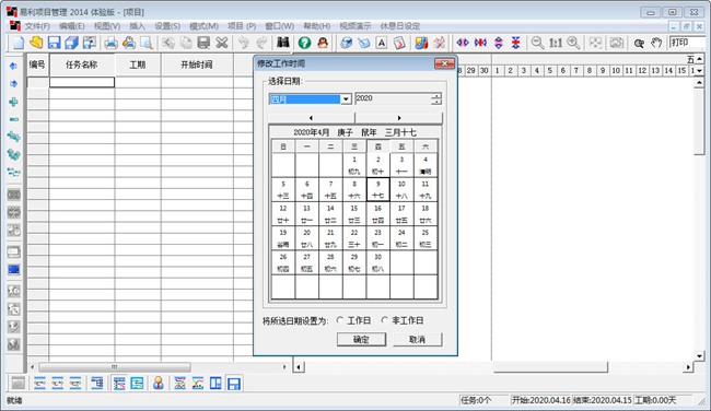 易利项目管理软件图