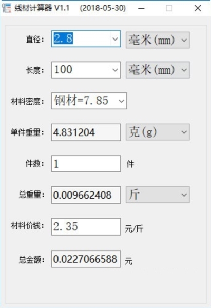 线材计算器软件图片