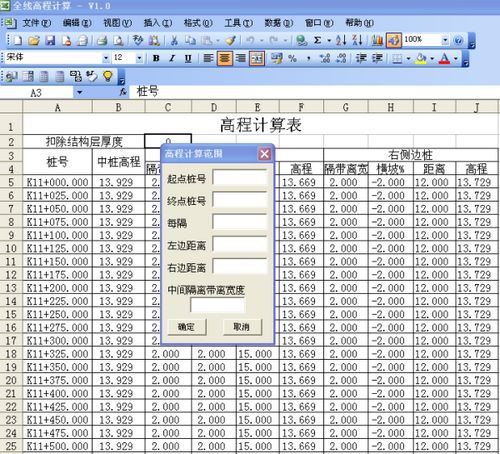 全线高程计算图片