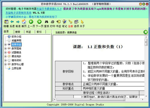 初中数学伴侣下载|初中数学伴侣 官方版v4.3.3下载插图