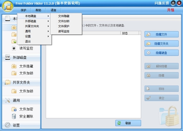 Free Folder Hider软件图片2